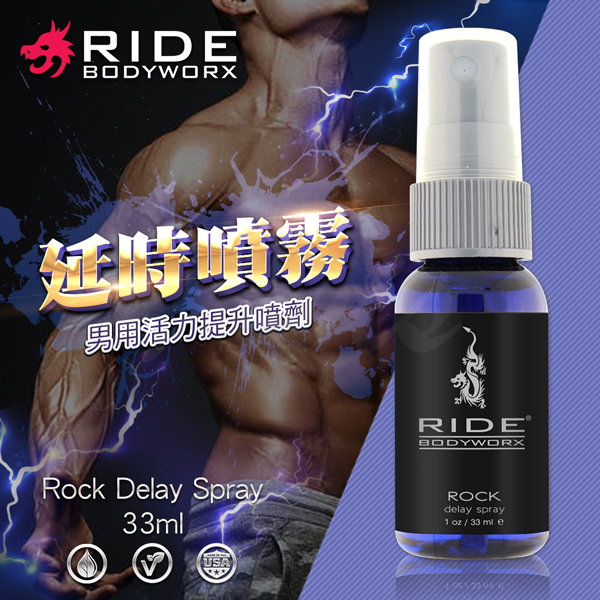 RIDE|ROCK 延時噴霧|男用活力提升噴劑 33ml