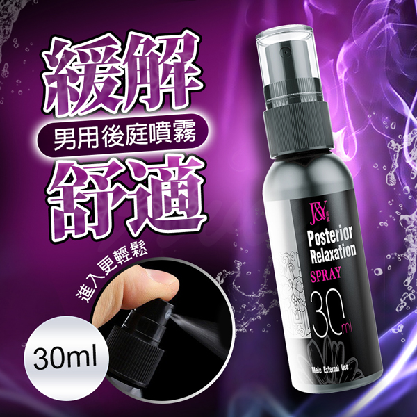 姬欲｜後庭輕鬆噴霧 30ml