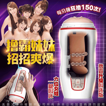 香港LETEN 撸霸 七頻加速 全自動活塞抽插 電動飛機杯 磁吸式充電 6位妹妹叫床升級版