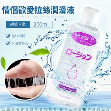 自然拉絲水基潤滑液 200ml