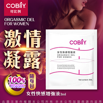 COBILY 女性快感增強液 激情凝露 隨身包 3mlx10包