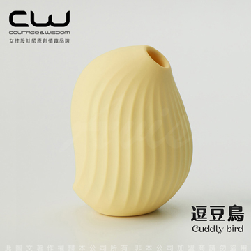 賣爆!! CW逗豆鳥 DODO鳥 吸吮震動 情趣按摩器+小夜燈 德國紅點設計獎 檸檬黃