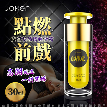 JOKER-WAVE 情趣快感增強凝露 30ml