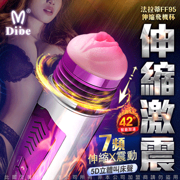 【淫賤婦女的逆姦!】Dibe-法拉蒂FF95 7x7變頻伸縮震動 智能加溫叫床電動自慰杯