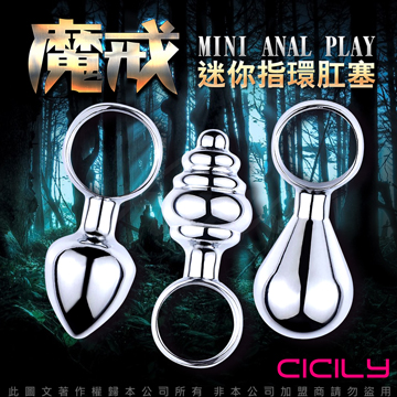 CICILY 魔戒 迷你指環肛塞