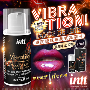 【intt 口交液】巴西Intt Vibration Power 跳跳糖感 爆跳式高潮液 17ml (焦糖牛奶 可口交) 增強版