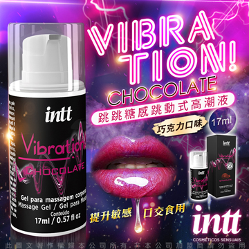 【intt 口交液】巴西Intt Vibration 跳跳糖感 爆跳式高潮液 17ml (巧克力 可口交)