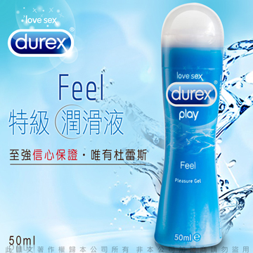 英國杜蕾斯Durex《杜蕾斯〝特級〞潤滑液》給你不一樣的快感